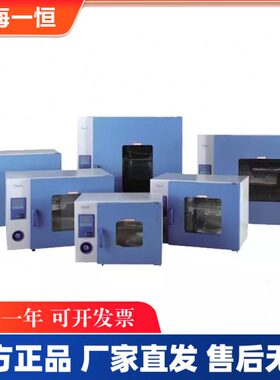 50培养风干A30两用/电热箱A/0箱0恒温0恒 燥-PH10A实验室鼓上海一