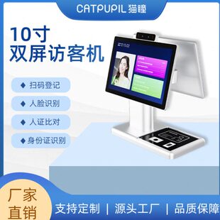 核验双自助访客登记人机身份证一体机证智能人脸识别屏访客