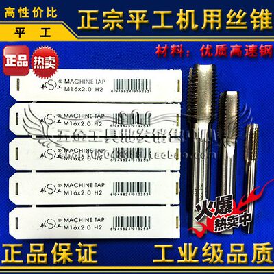 机用丝锥 正宗*机螺旋M  丝攻 *141.5M16槽攻 M14161.5平工M