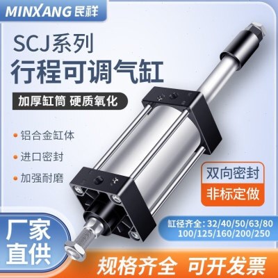 /12///行632/J101640/5020SC50气动8可调气缸/03/标准0程0民祥