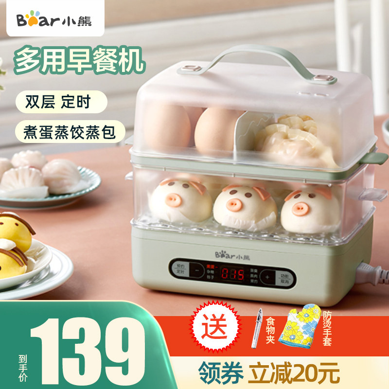 小熊电蒸锅多功能家用小型双层蒸汽锅早餐机大容量自.动断电蒸笼