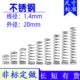短35 压簧mm 15小不锈钢弹簧 外径4025细20 501.42030长 45mm