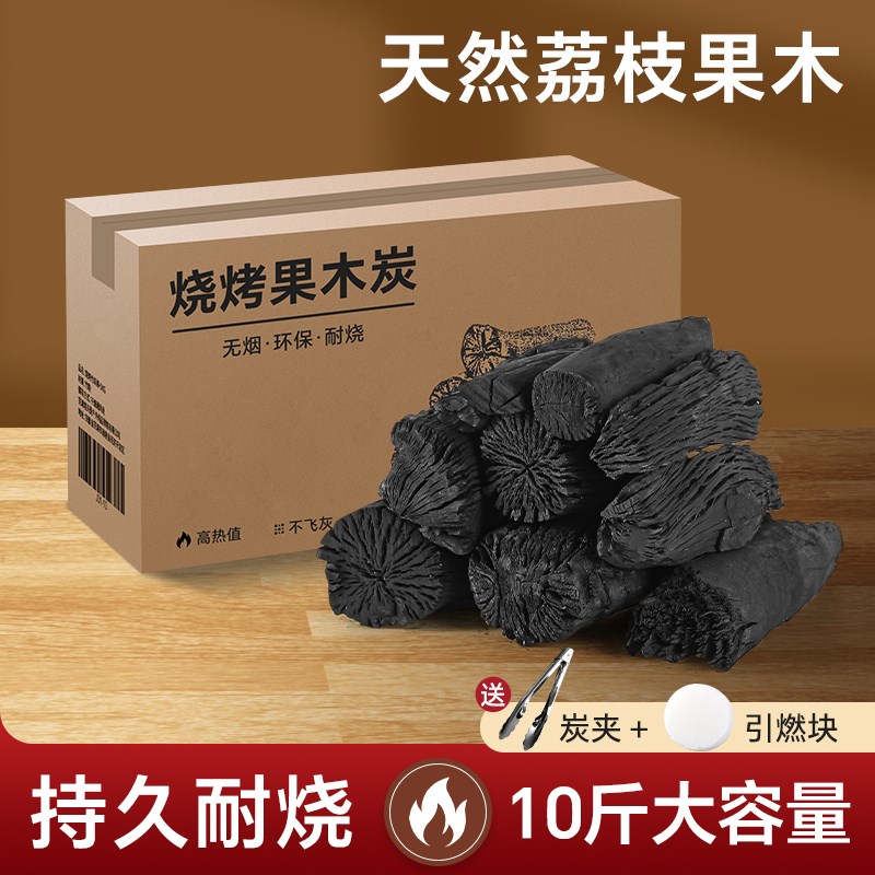 荔枝炭户外烧烤碳无烟家用室w内果木炭耐烧易燃速燃煤炭块烤炉专