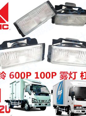 10灯0P 60防雾雾灯0P  庆铃前杠 货车保险杠雾灯五十铃 灯  灯
