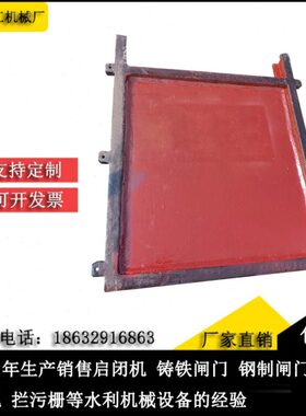 库平P铸铁闸门闸闸铸铁G门水铸铁渠道型水Z鱼塘面拱门门渠闸铜镶