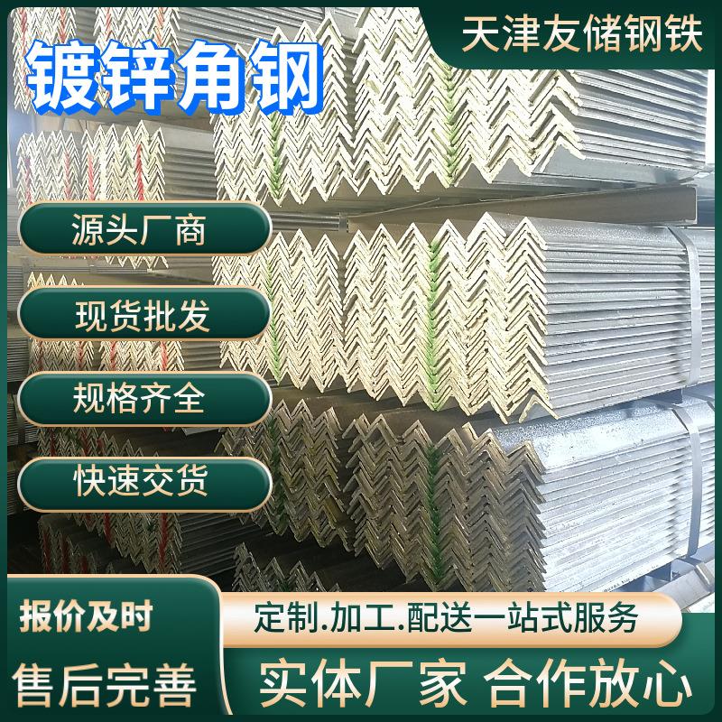 天津建筑幕墙用冲孔镀锌三角铁Q235B通风支架4050等边热镀锌角钢