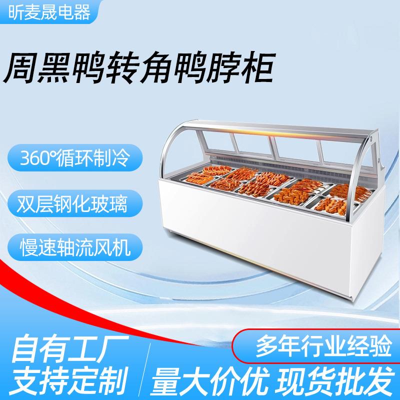 周黑鸭转角鸭脖柜保鲜凉菜串串熟食保温卤菜冷藏水果糖葫芦展示柜