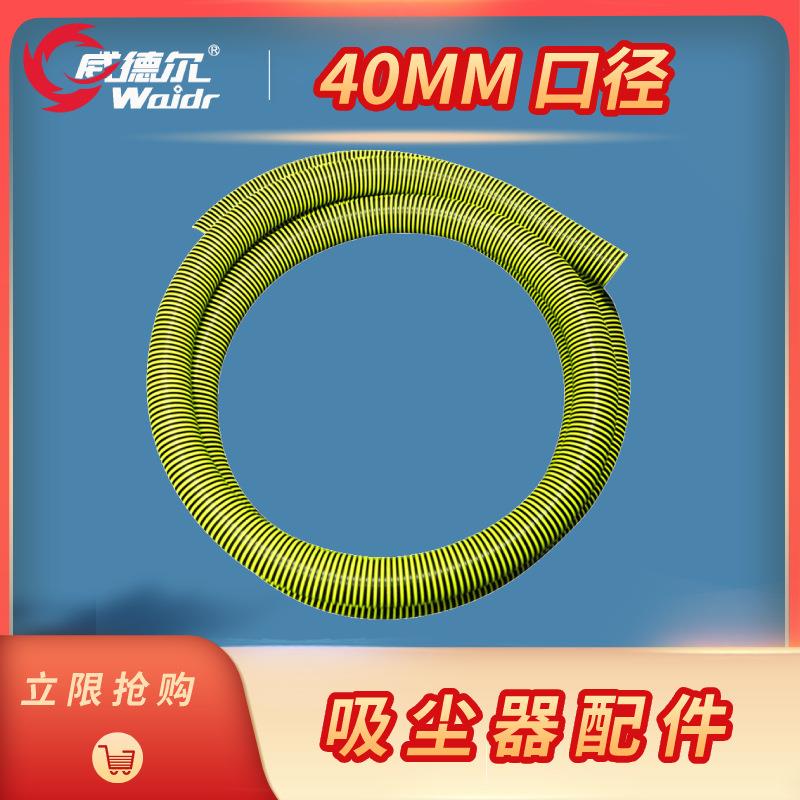 waidr工业吸尘器40口径通用配件软管吸尘扒吸水扒适用
