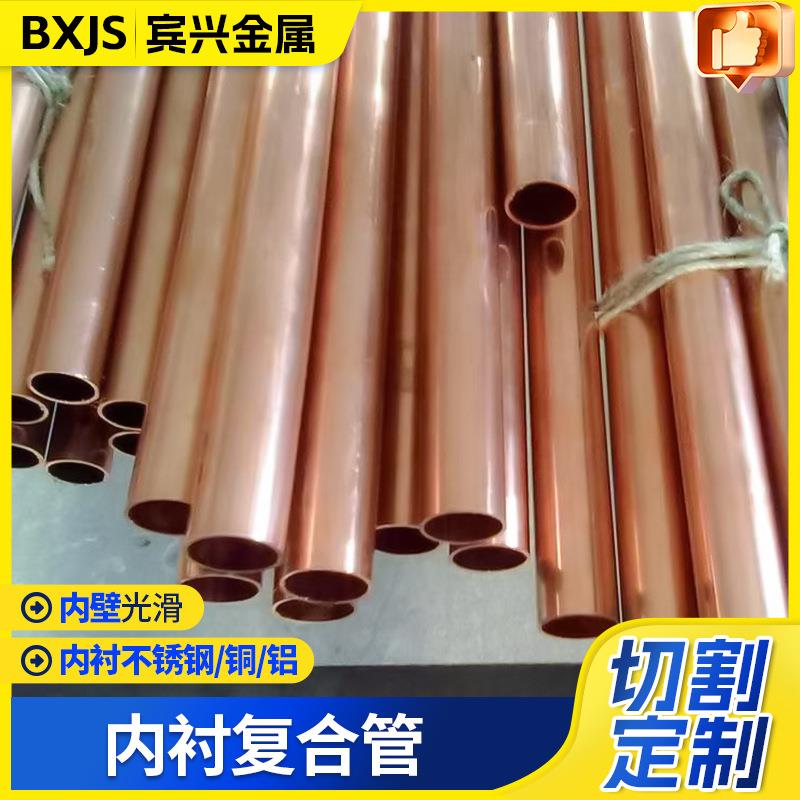 内衬铜无缝钢管工厂现货运输管道热镀锌钢管内衬304不锈钢复合管