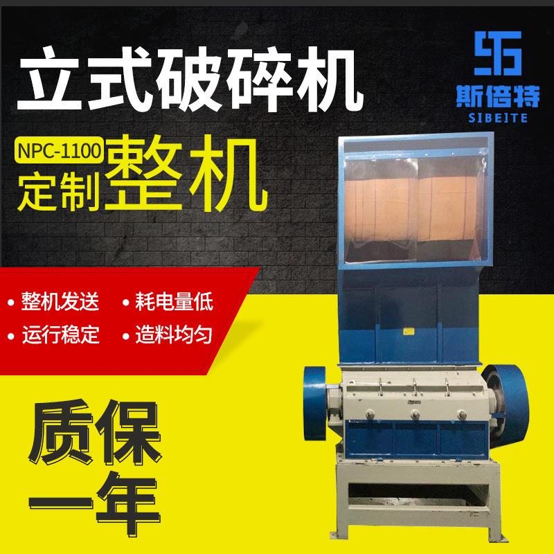 PVC塑料板材破碎机NPC-1100工业废料立式电动粉碎机破碎设备