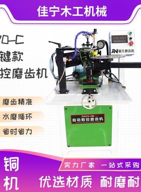 870-C自动按键款磨齿机木工合金锯片多齿形锯片磨齿机设备