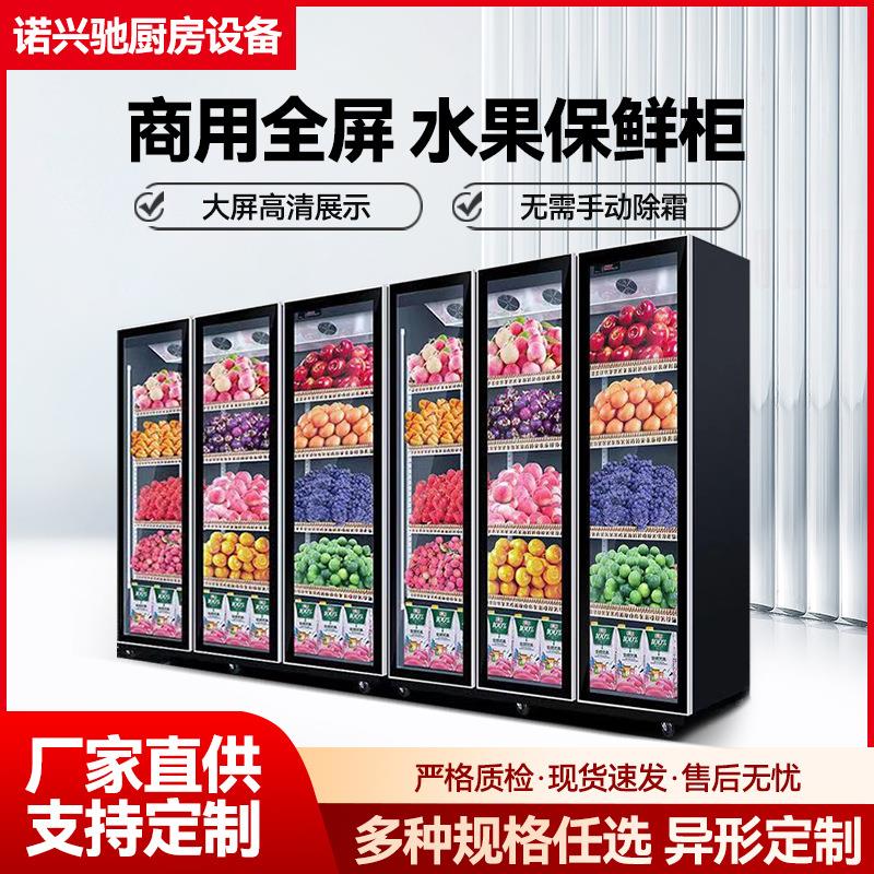 水果冷藏柜冰箱保鲜风幕柜水果店蔬菜冷藏储存柜商用冰箱展示冰柜