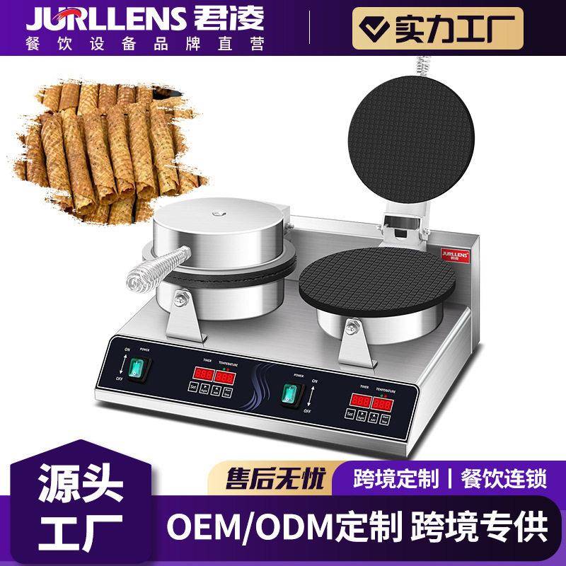 君凌蛋卷机商用雪糕皮机冰淇淋甜筒蛋筒脆皮鸭蛋卷虾片taco年糕