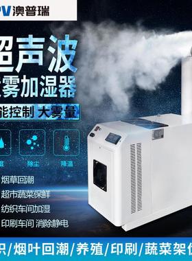 食用菌纺织印刷工业加湿器养殖场超声波加湿机冷库保鲜回潮增湿机