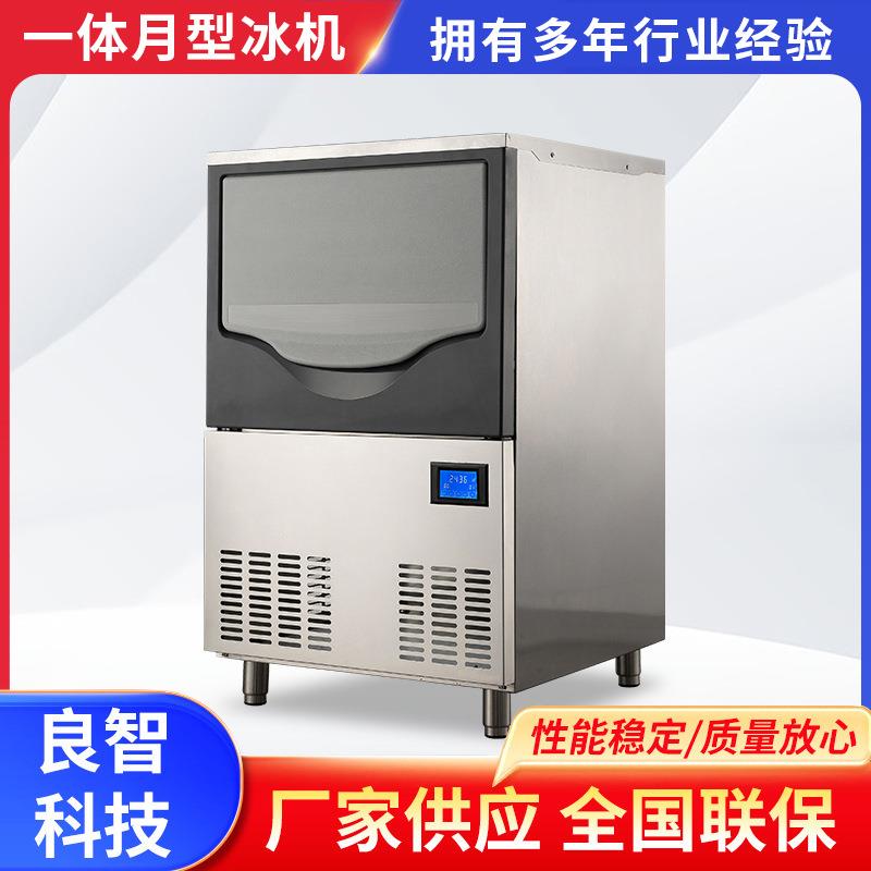 厂家一体月型冰制冰机冰块机火锅餐饮店商超制冰设备商用制冰机