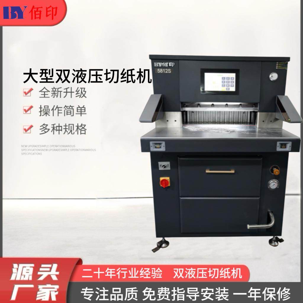 厂家供应5812全自动裁切机A3A4标书10cm厚纸书本液压重型切书机,纺织面料/辅料/配套,其他纺织机械,淘宝优惠券,粉丝福利购,淘宝优惠卷