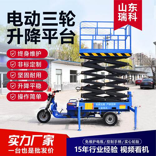 电动三轮升降平台空作业车载式升降机厂家现货电动三轮升降平台