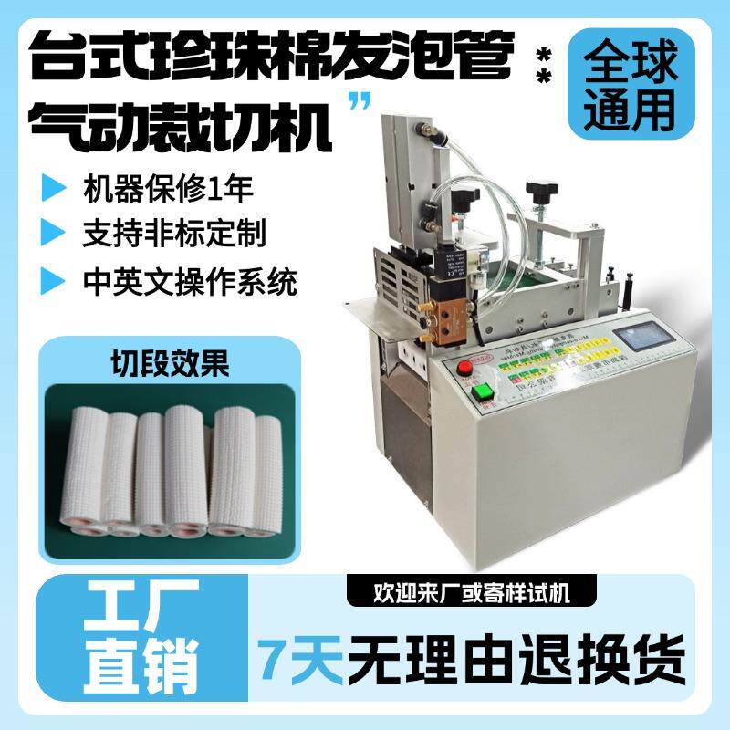 台式珍珠棉发泡管气动裁切机小型海绵护角切割机自动异型管分切机