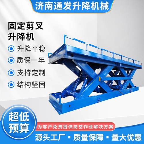 电动升降平台液压提升机厂家仓库物流2吨吨固定剪叉式升降机