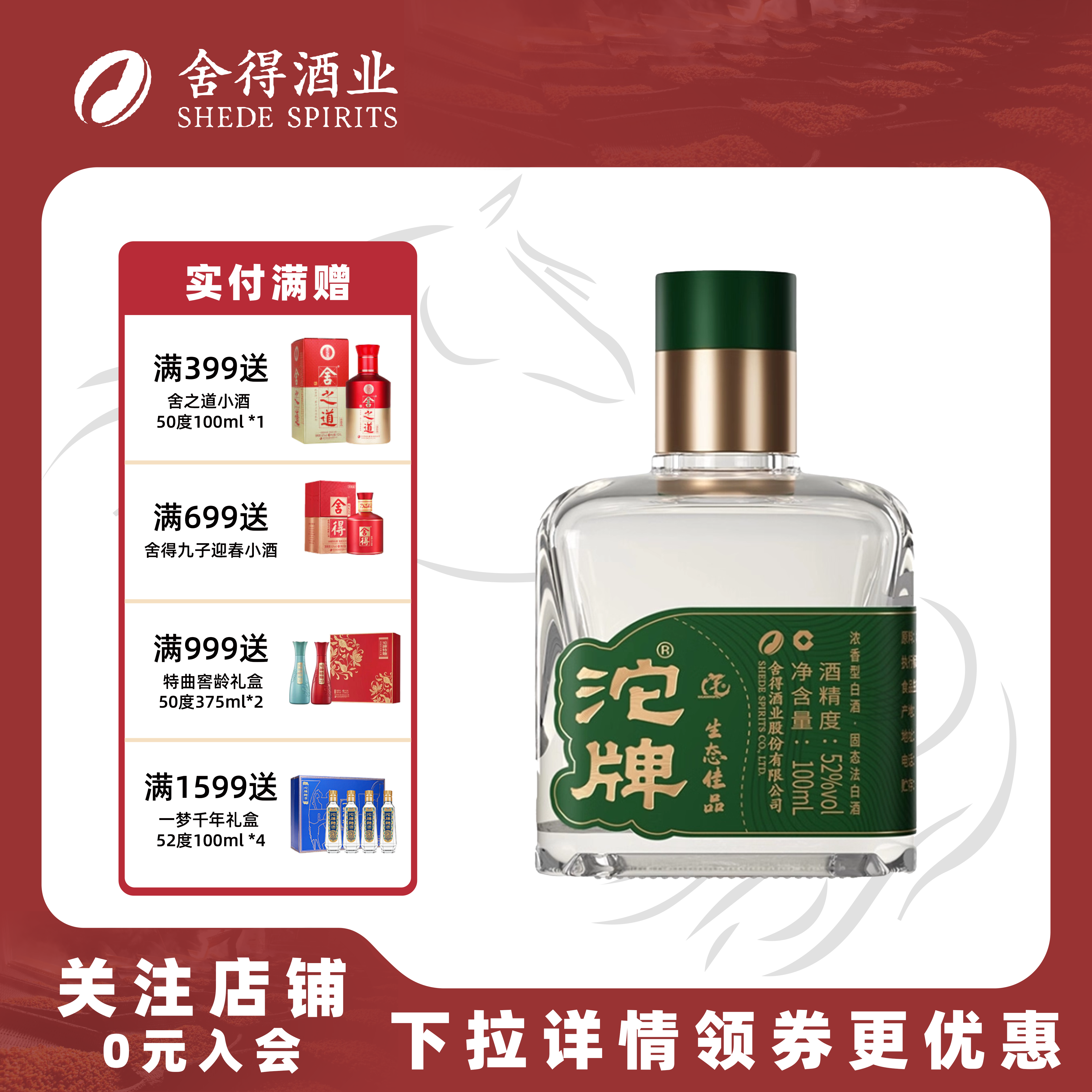 舍得老酒 沱牌生态佳品52度浓香型100ml小酒纯粮白酒