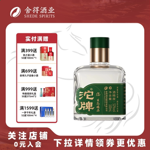 舍得老酒 沱牌生态佳品52度浓香型100ml小酒纯粮白酒
