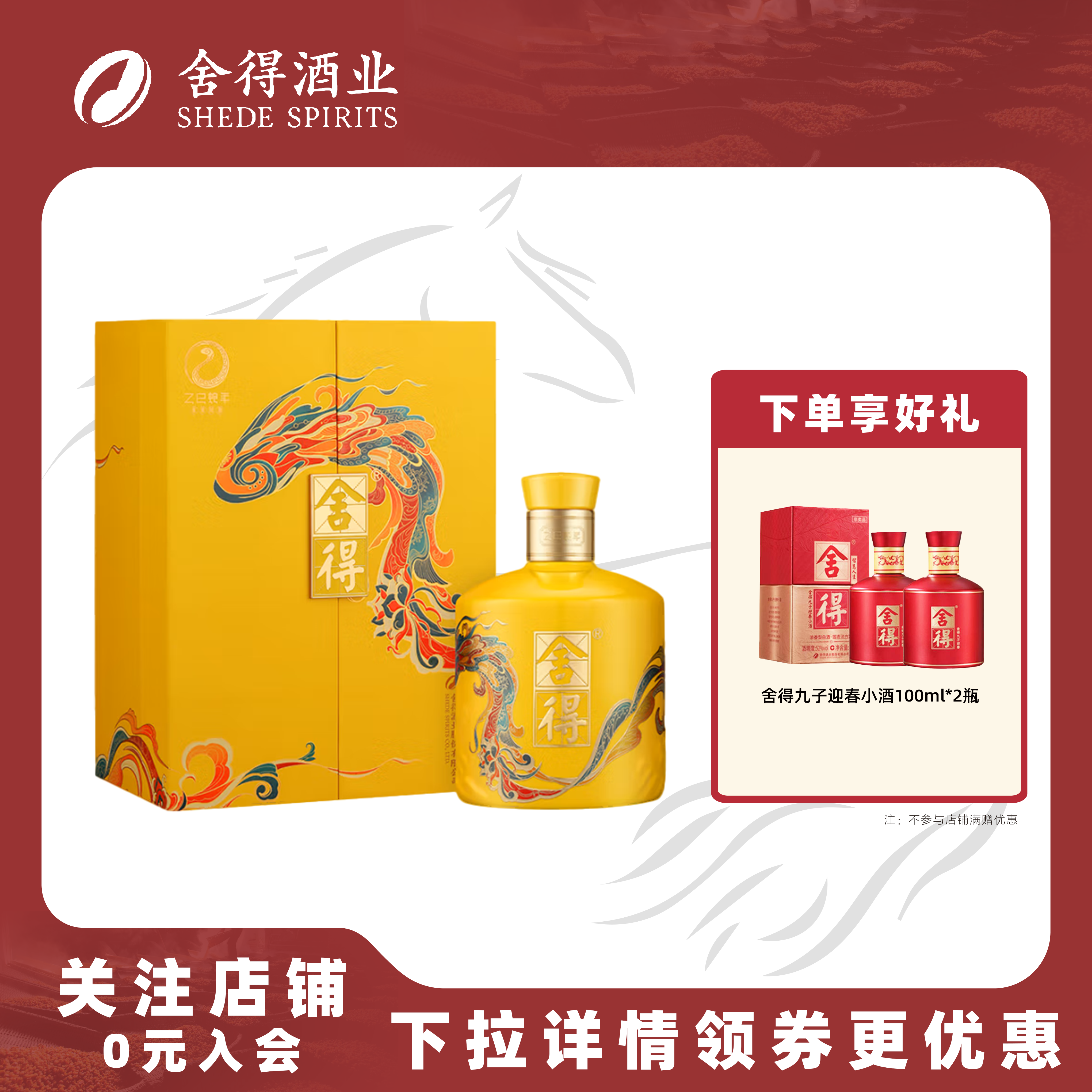 舍得老酒蛇年生肖酒54度518ml