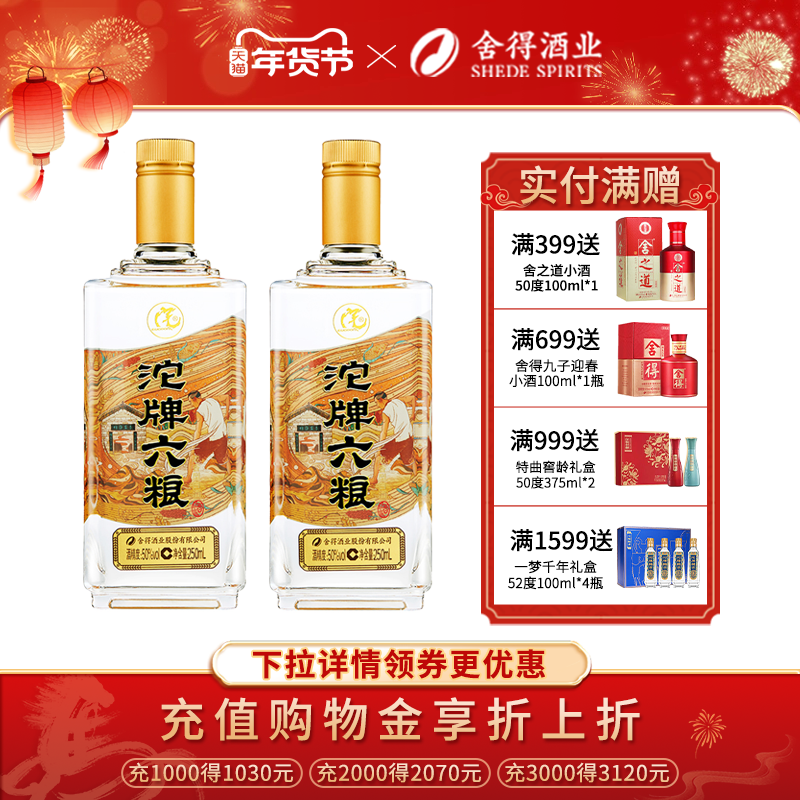 沱牌舍得老酒六粮酒 50度250ml双瓶装 浓香型白酒纯粮酿造口粮酒