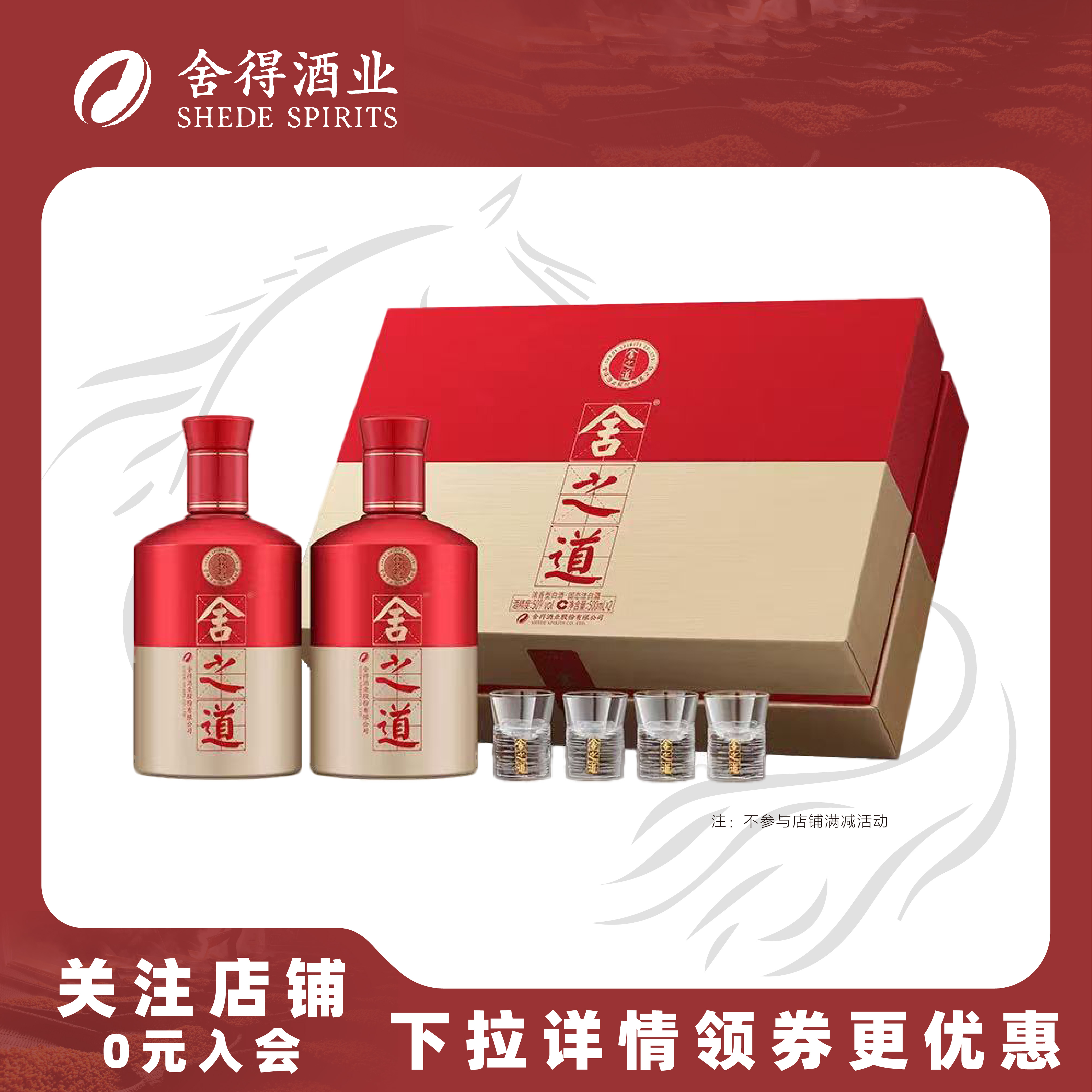 舍得酒舍之道50度500ml*2礼盒