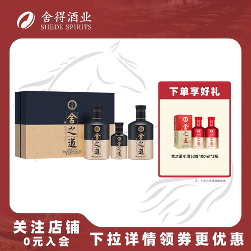 舍得老酒舍之道天道礼盒1100ml