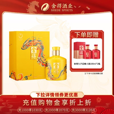 舍得老酒蛇年生肖酒54度518ml