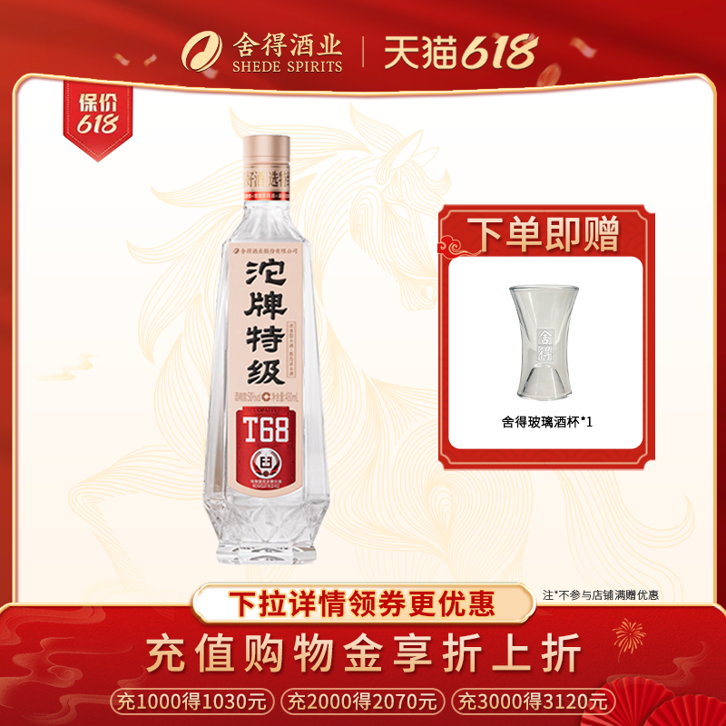 舍得老酒沱牌特级T68浓香型白酒50度480ml纯粮口粮酒固态发酵