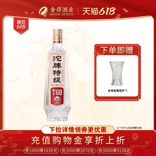 舍得老酒沱牌特级T68白酒50度