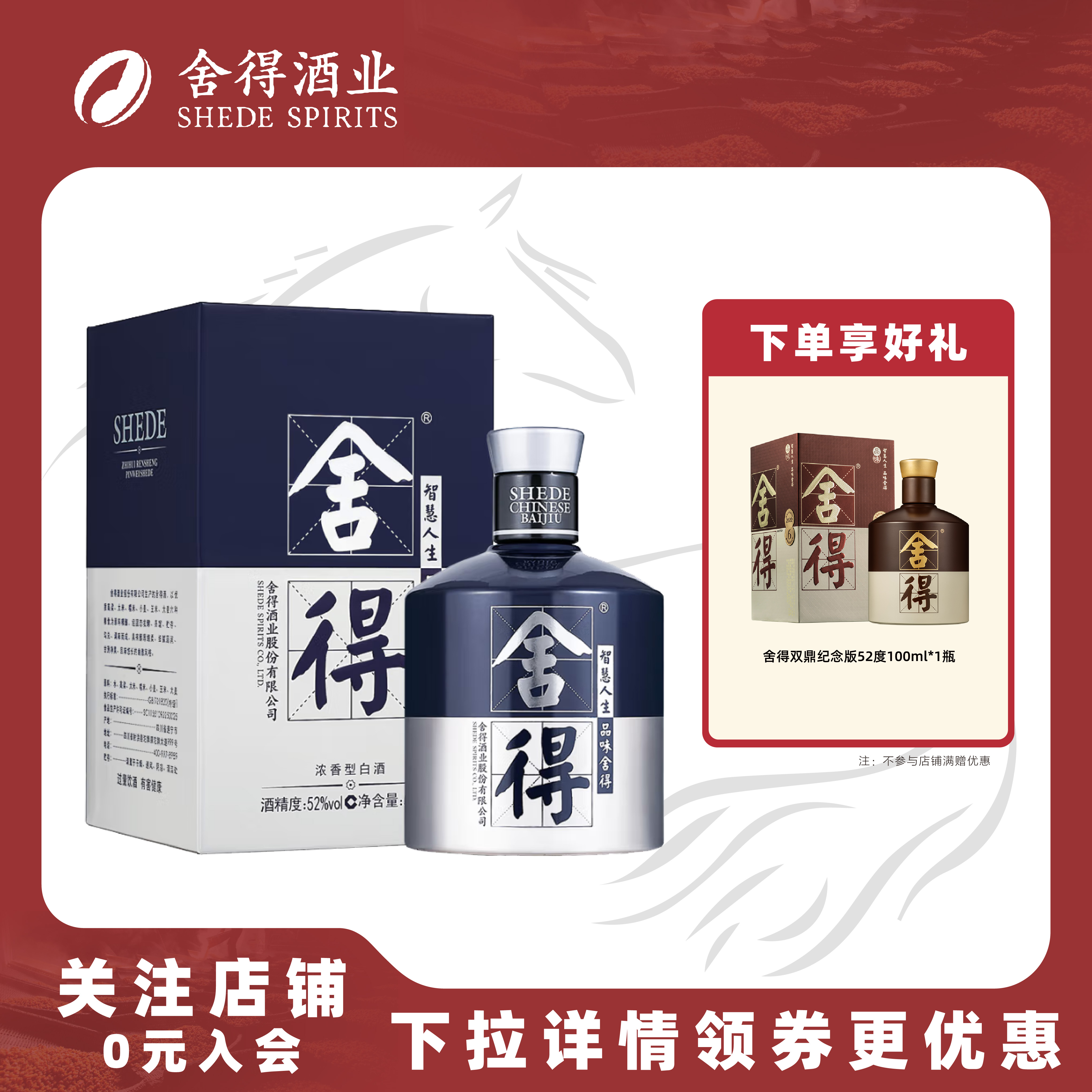 舍得老酒米兰舍得52度500ml