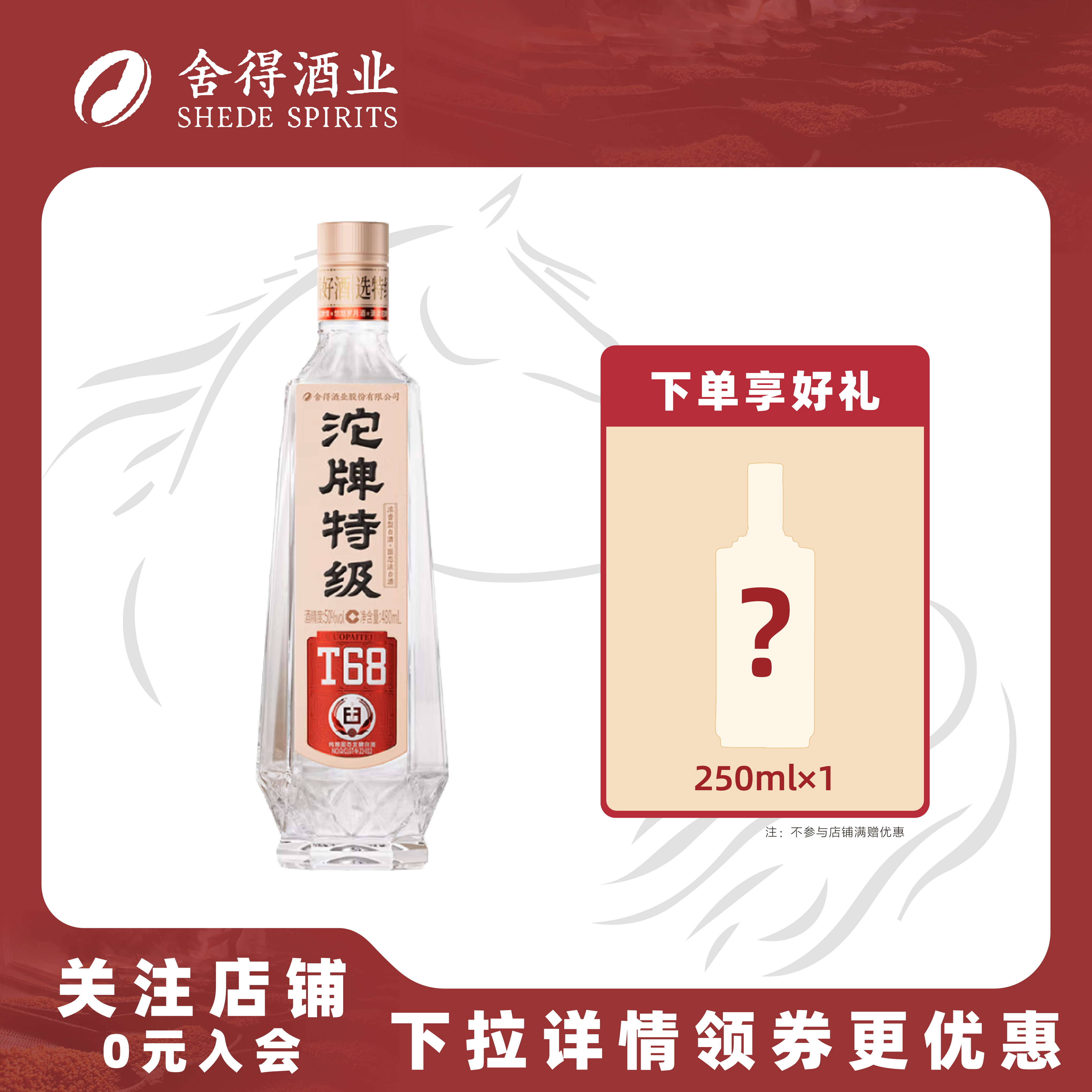 沱牌舍得老酒 沱牌特级T68浓香型白酒50度480ml纯粮食酒口粮酒
