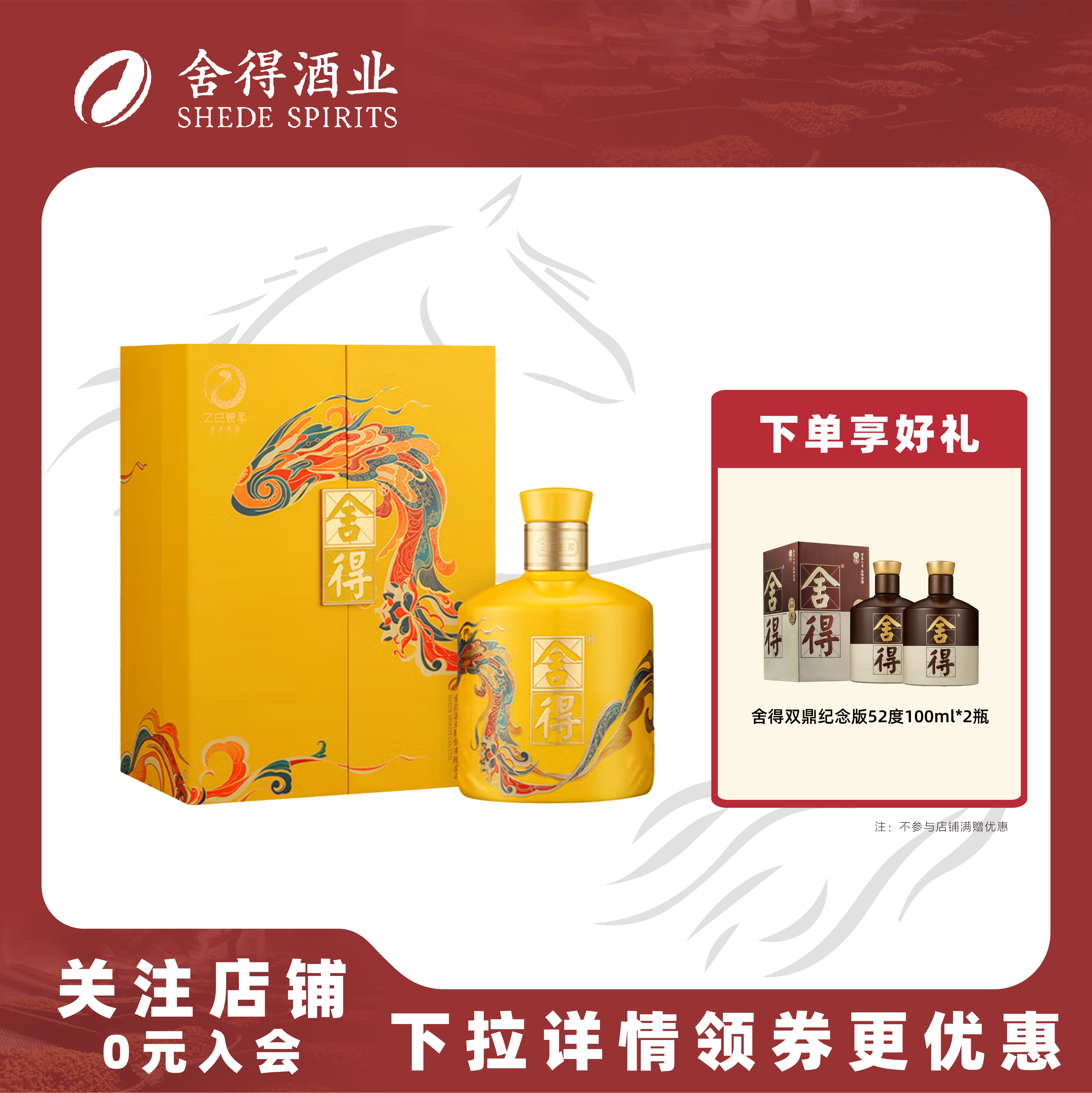 舍得老酒蛇年生肖酒54度518ml