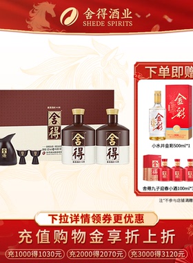 舍得酒品味舍得52度600ml*2礼盒装年货送礼浓香型白酒送长辈