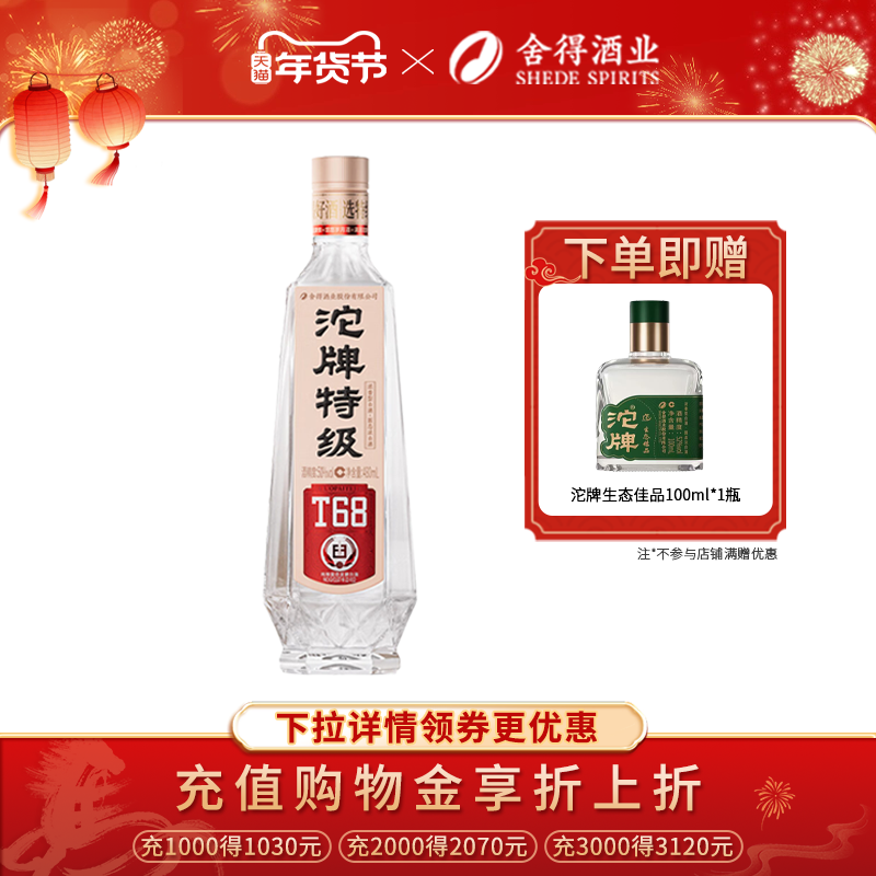 沱牌舍得老酒沱牌特级T68浓香型白酒50度480ml纯粮食酒口粮酒