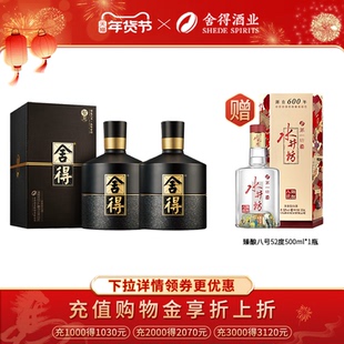 舍得老酒 智慧舍得52度500ml双瓶 浓香型纯粮酿造白酒商务送礼