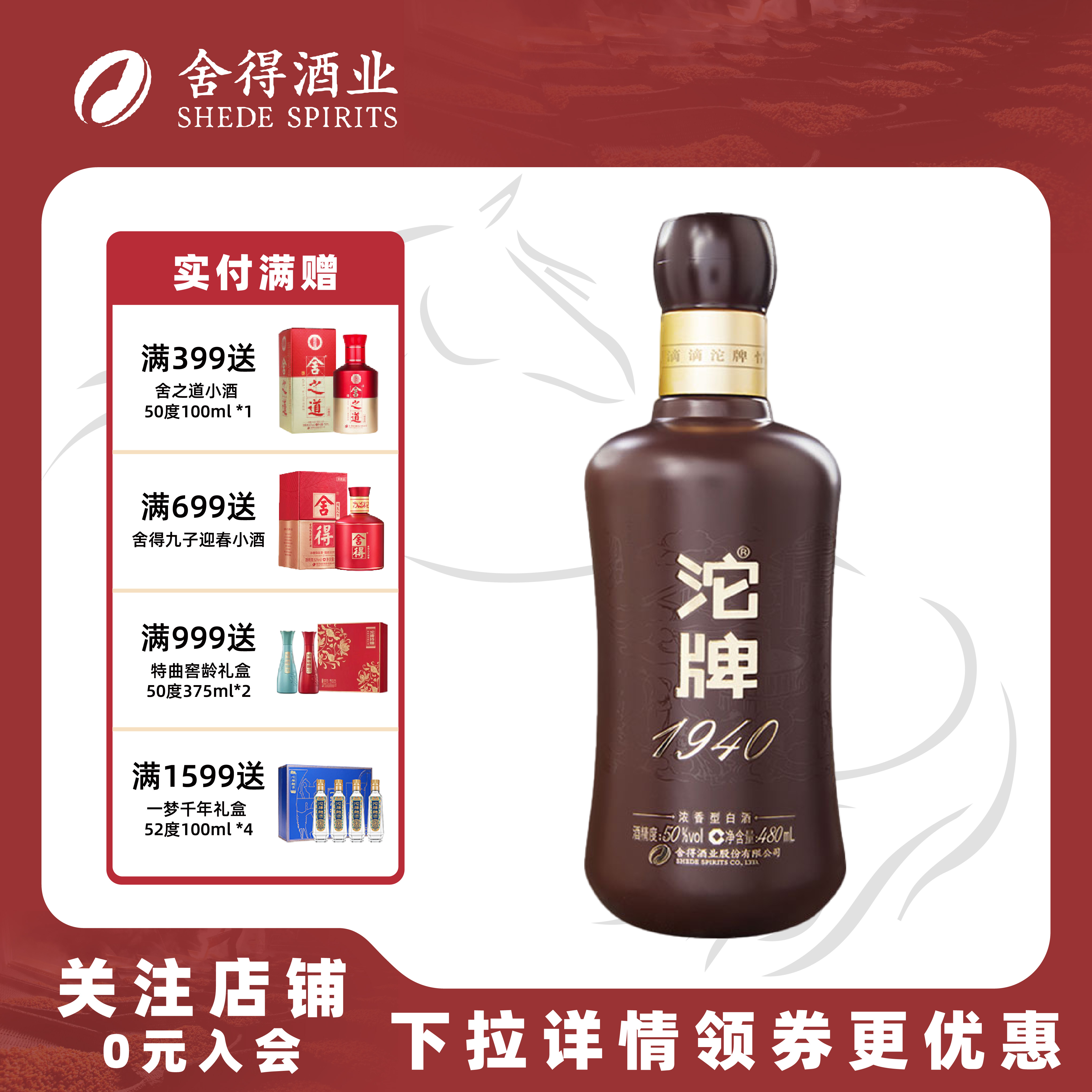 沱牌舍得老酒 1940建厂纪念酒50度480ml浓香型白酒纯粮酿造