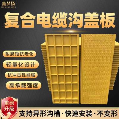 复合电缆沟盖板树脂材质强弱电井盖板供电站配电所地沟下水道盖板