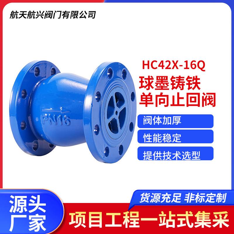 厂家直销HC42X-16Q静音止回阀立式球墨铸铁弹簧式单向止回阀