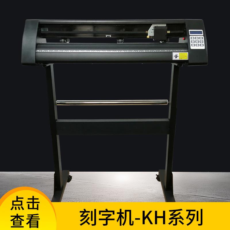 易刻KH电脑刻字机小型硅藻泥广告即时贴不干胶刻绘机刻花机工厂