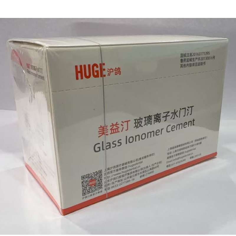 牙科粘接型玻璃离子沪鸽玻璃离子沪鸽充填玻璃离子水门汀美益汀