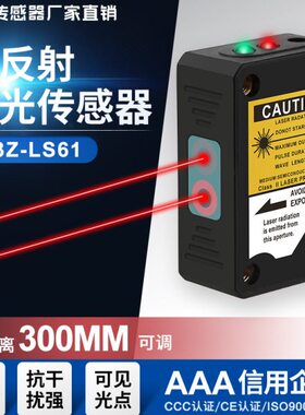 漫反射射镜E3Z方形光电开关红外感应开关激光-可见面61LS光斑对小