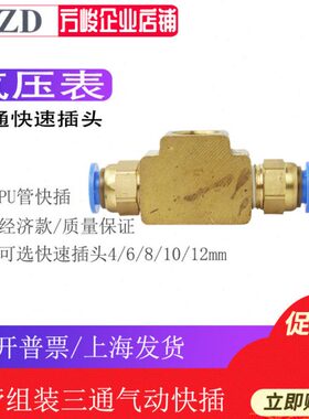 包邮气动快速10PU气管mmmm安装三通插头12mm/6空压机/8mm/气压表