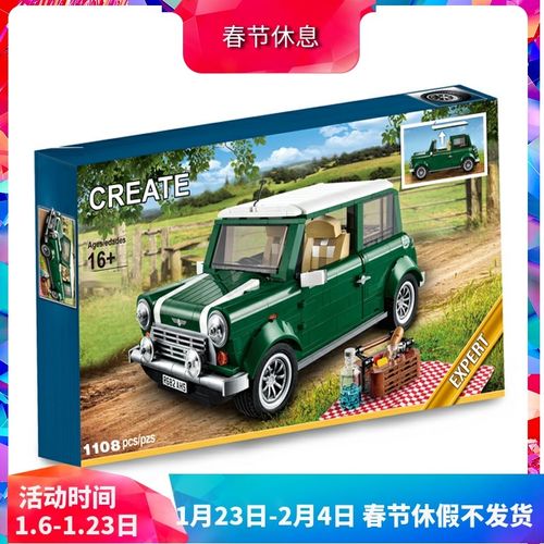 创意系列10242 Mini Cooper迷你车儿童K拼装中国积木玩具礼物2100