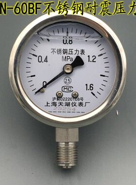 湖YBF-.6-抗震10.  1N.不锈钢耐震压力表0 -天0MPA-061真空表60