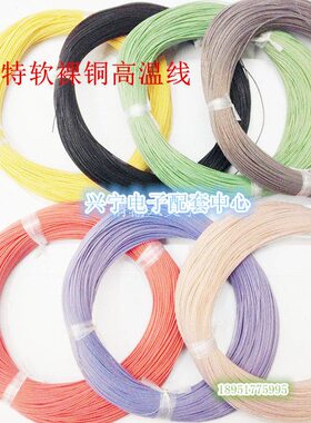 1520.铜R航绕裸四氟00AF0高温线 /空软导线超细8包0方薄膜30特平.