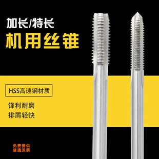 /M10M16M5/M4820/00M3/12特X1XX160M8机用丝锥mm/丝攻/长M/加长M6