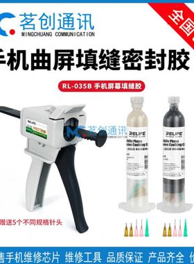 密封曲屏新防水-B 胶35边框专用安卓RL原厂讯粘胶手机0幕填缝支架